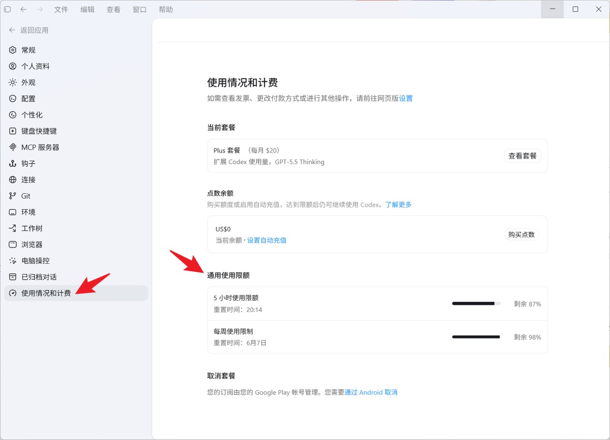 4.1 设置页面（语言、宠物、个性化等）_图5