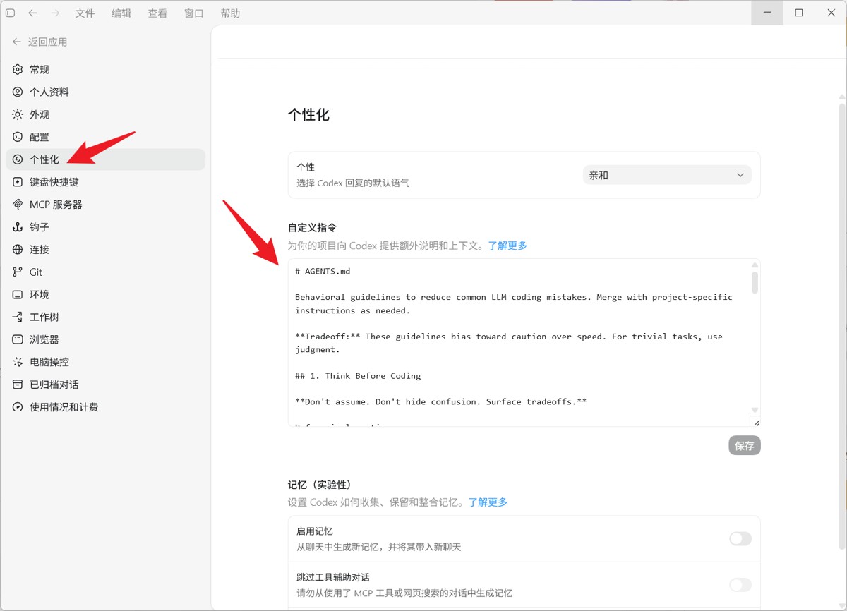 4.1 设置页面（语言、宠物、个性化等）_图6