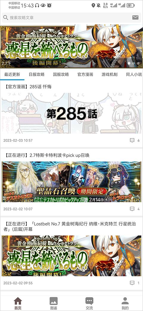 fgowiki官方版