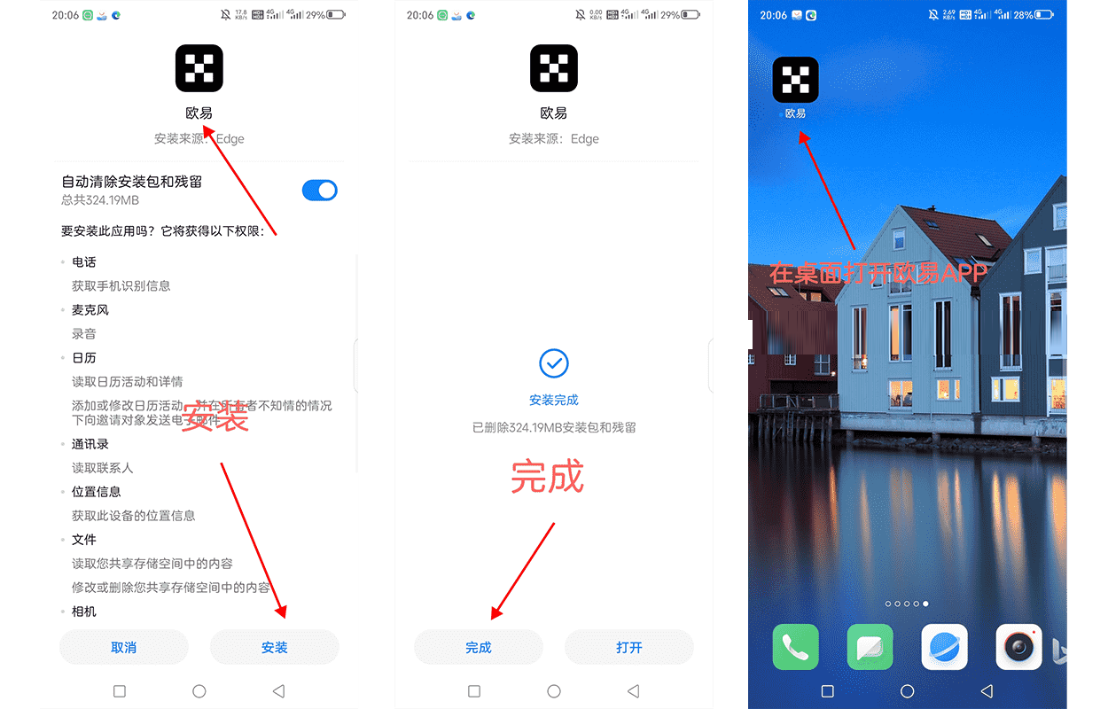 方法一：通过官网下载APK文件_图3