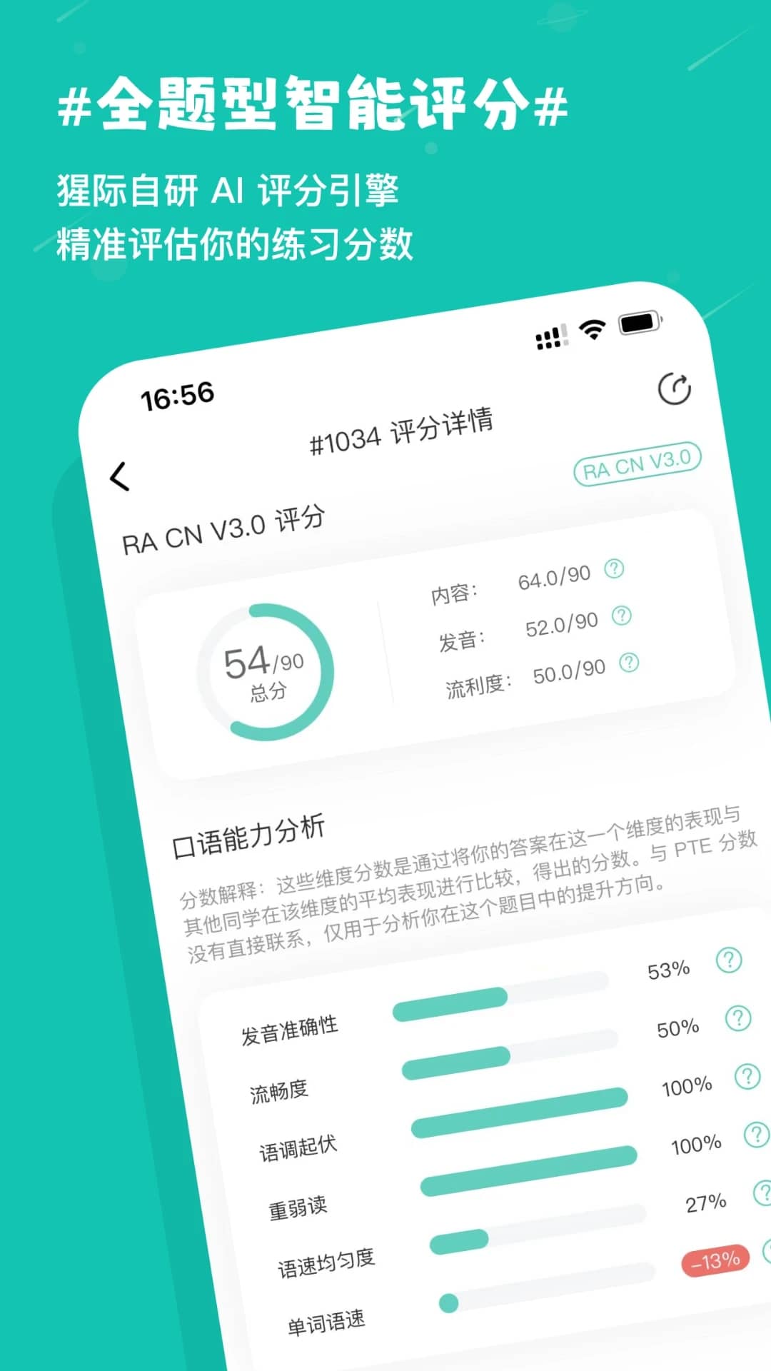 PTE猩际(英语学习软件)v11.6.3 苹果手机版