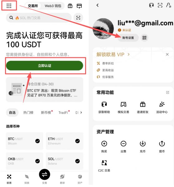 KYC身份认证