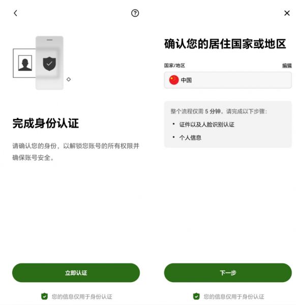 KYC身份认证_图2