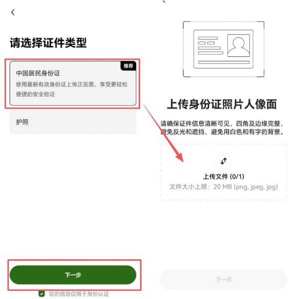 KYC身份认证_图3