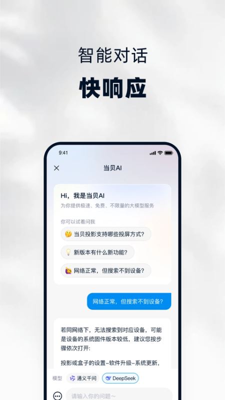当贝家(手机遥控器软件) v5.0.6 安卓版