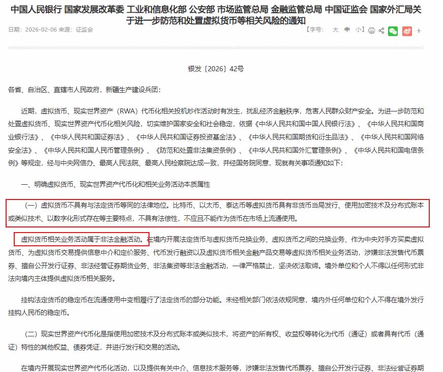 2026年数字货币交易是合法的吗？受法律保护吗？