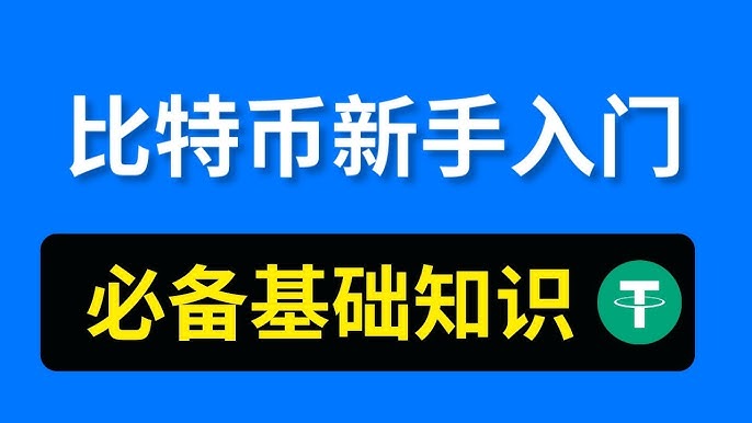 币圈新人安全入门基础
