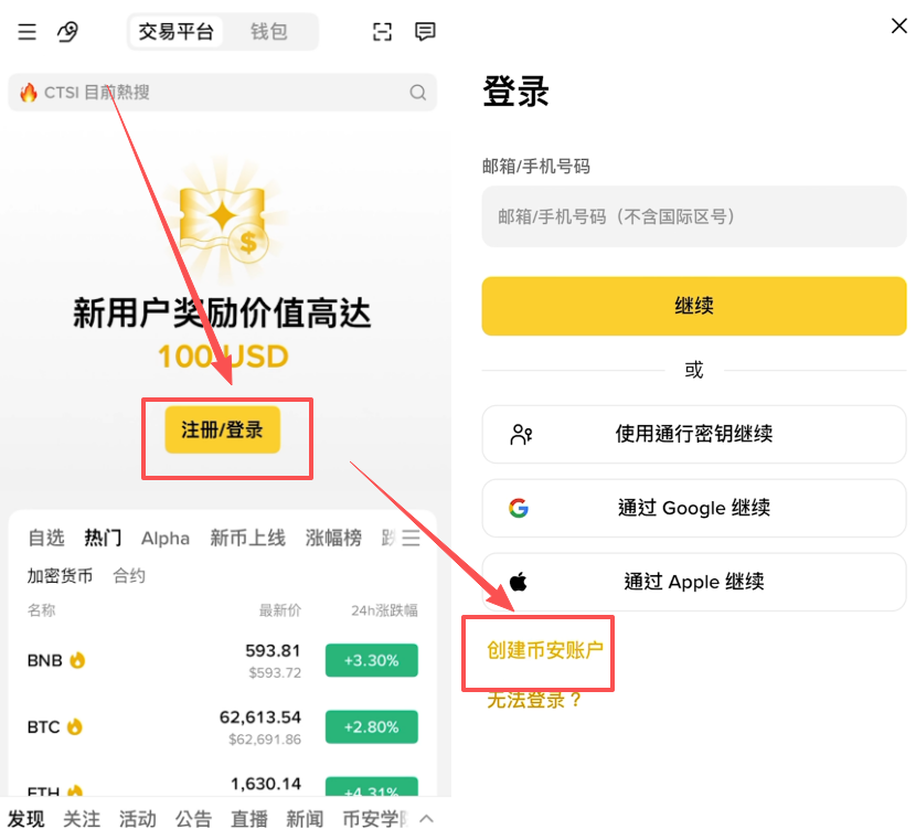 BI安账户怎么注册？2026最新注册教程详解
