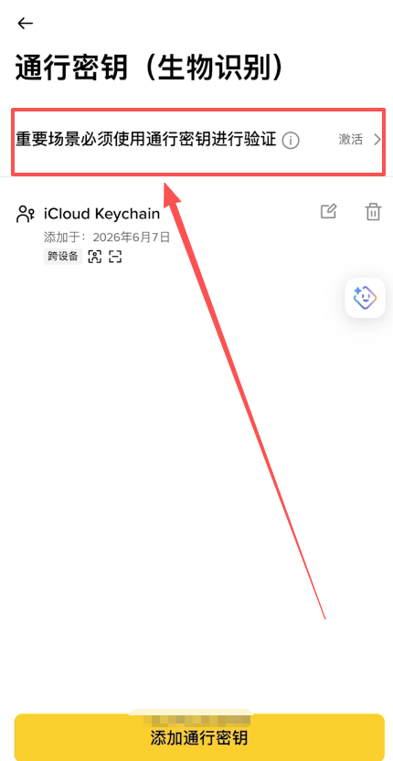 重要场景验证怎么激活？