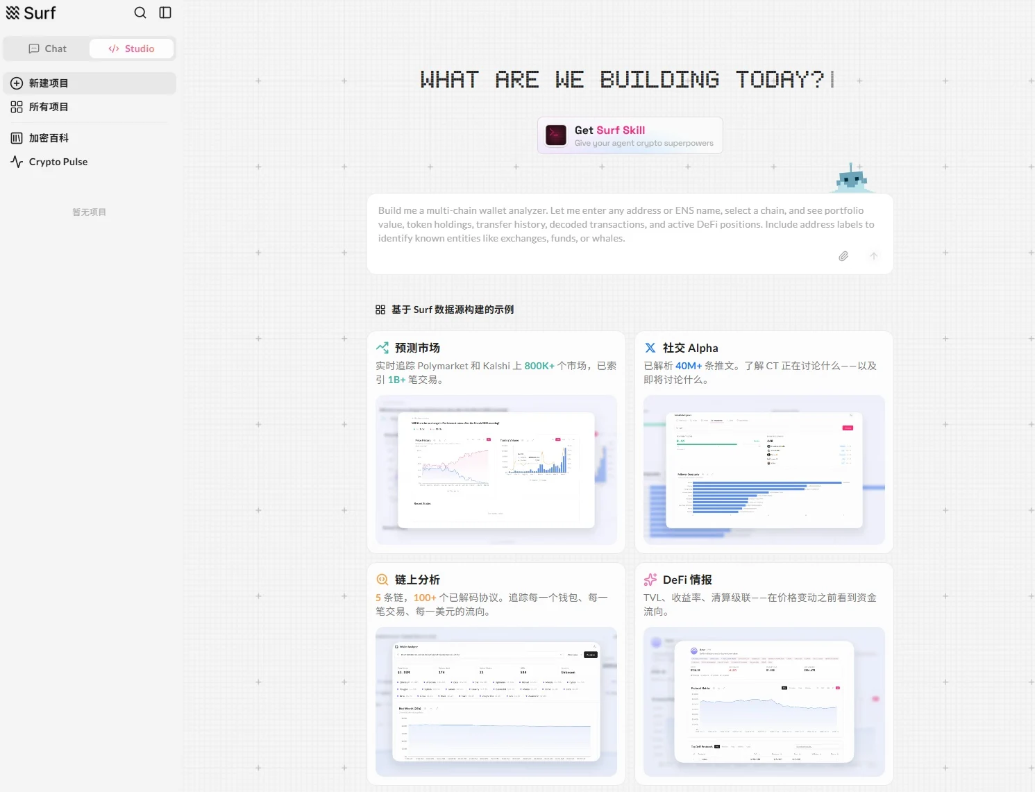 Surf：一本面向加密市场的实时百科全书_图2