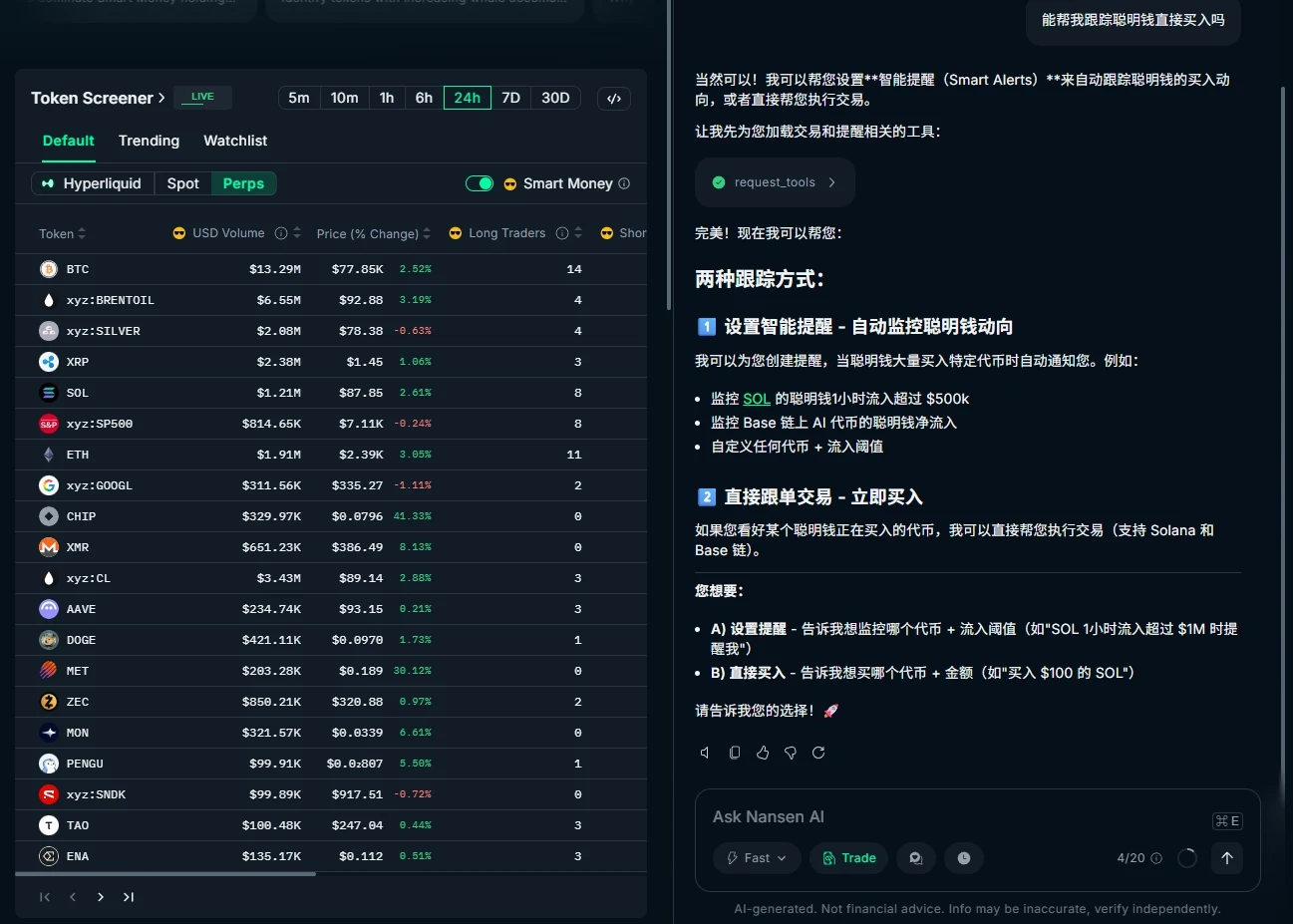 Nansen AI：把链上研究和交易变成“对话式操作”_图2