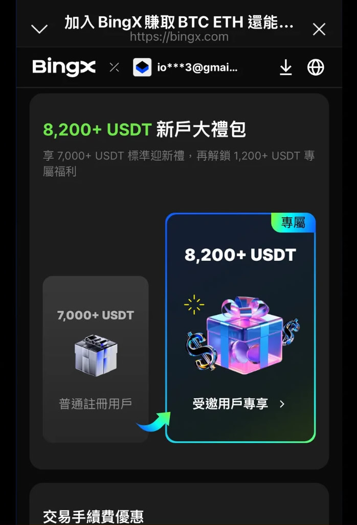 BingX交易所注册教学