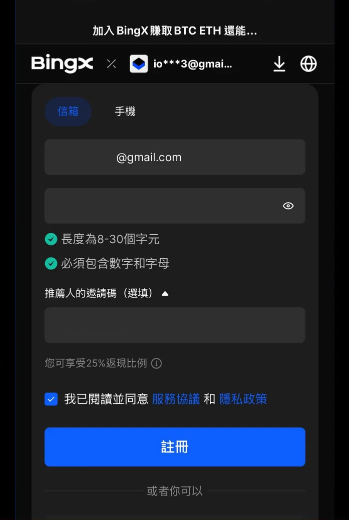 BingX交易所注册教学