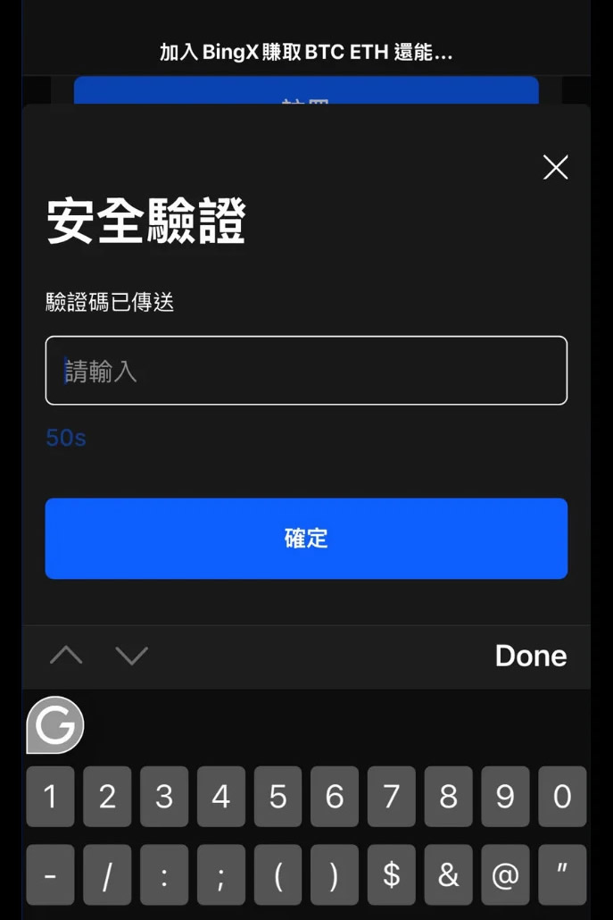 BingX交易所注册教学
