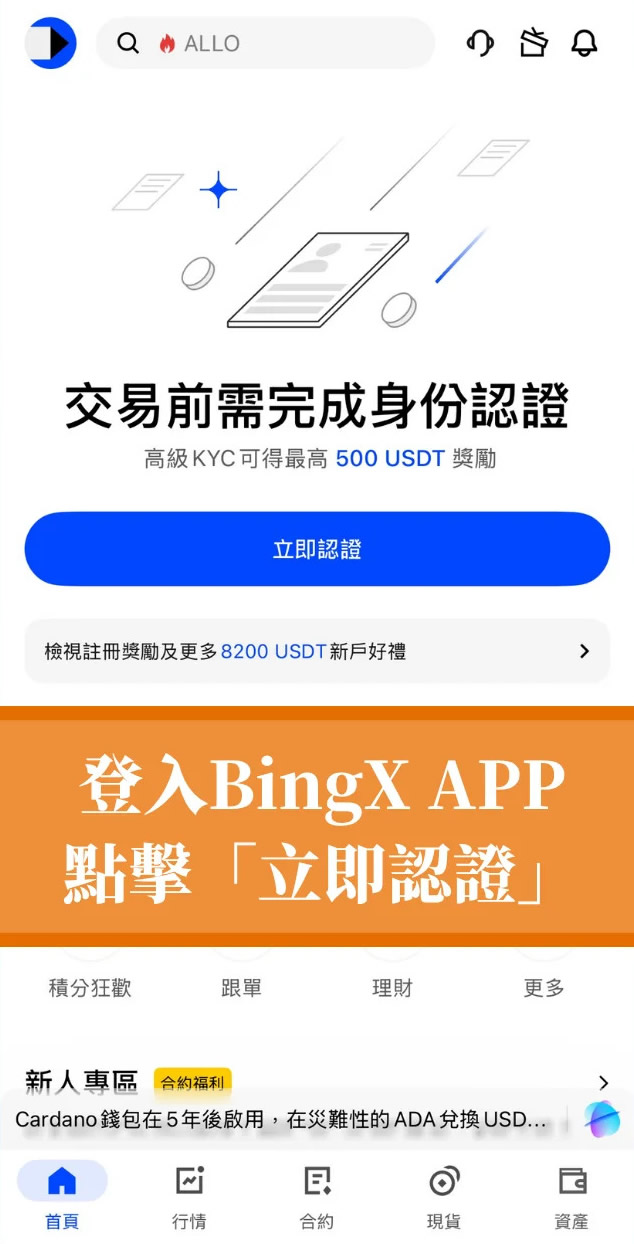 BingX交易所KYC操作步骤教程