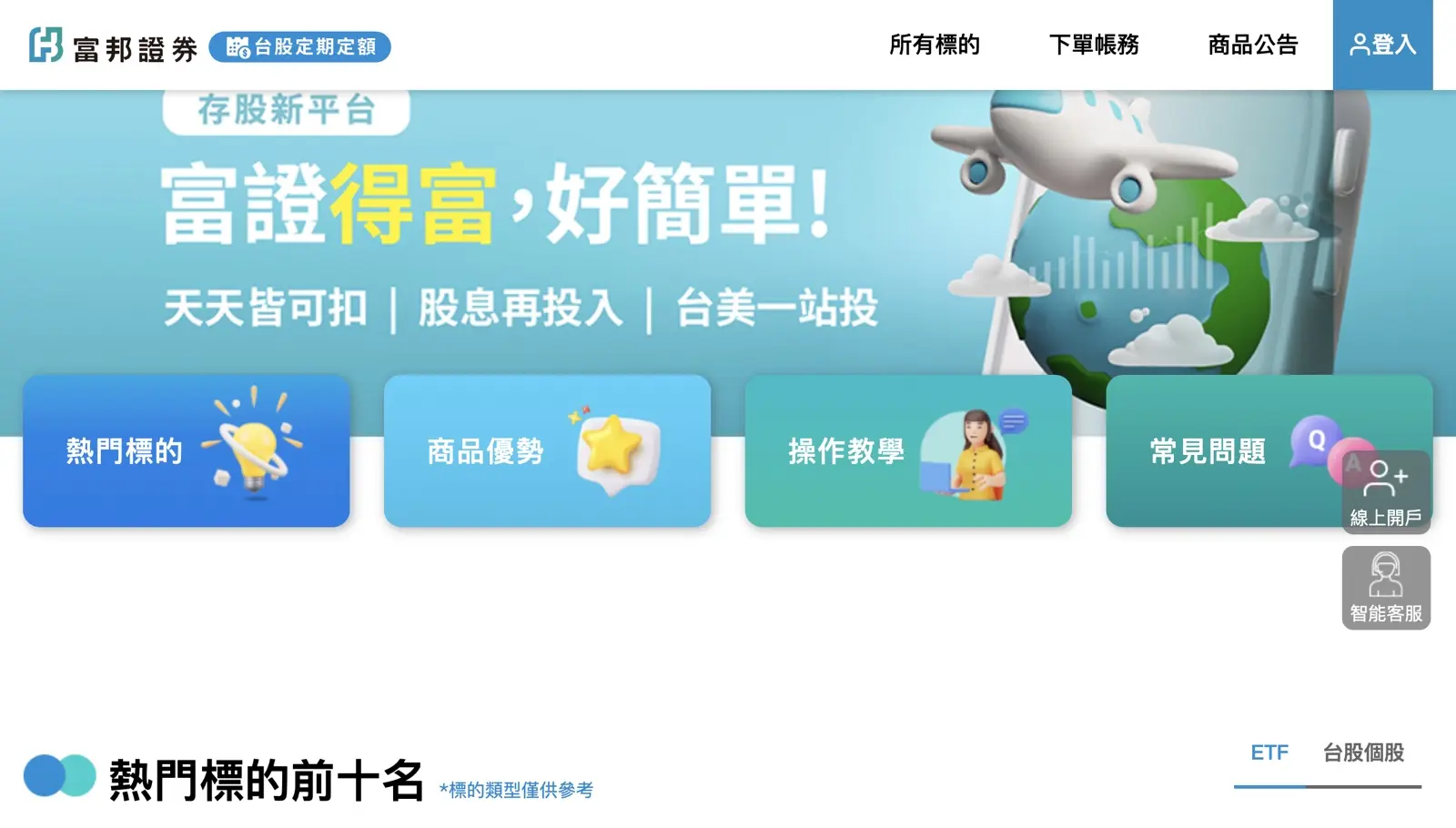台股 E​​TF 怎么买？