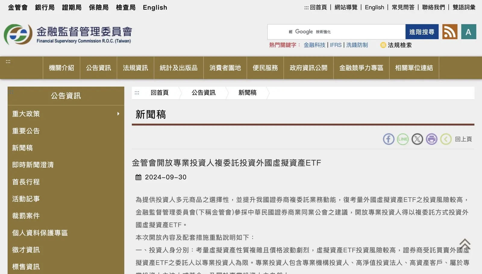 加密货币 ETF？台湾散户目前还不能买