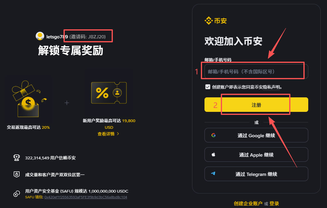 币安Binance注册入口怎么找？新手注册前的安全访问指南