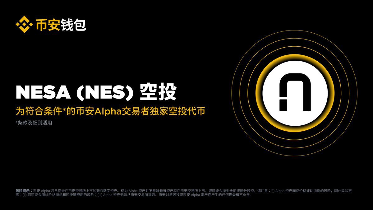 币安 Alpha 将于 6 月 24 日上线 Nesa (NES)