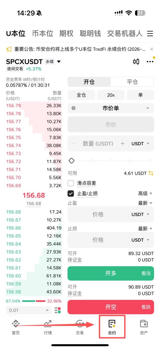 开通合约帐户