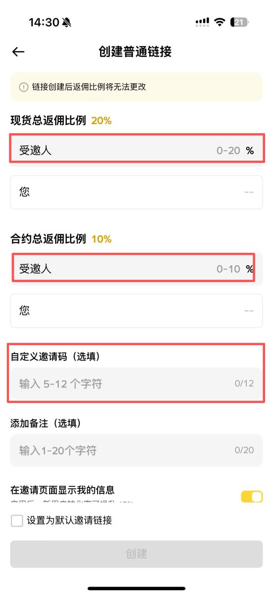 设定比例并取得专属推荐连结_图3