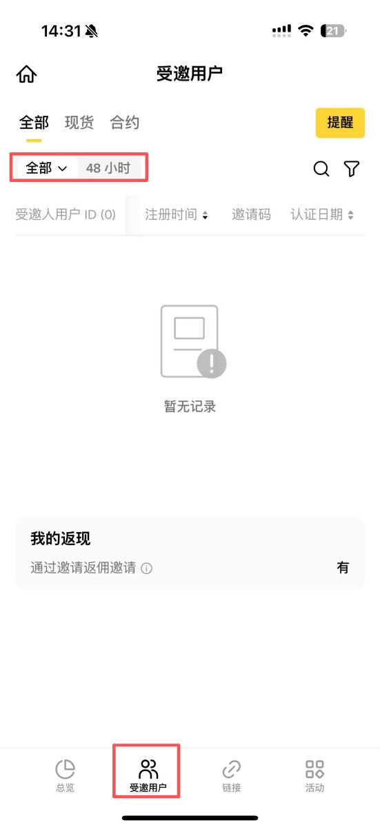 币安返佣查询教学