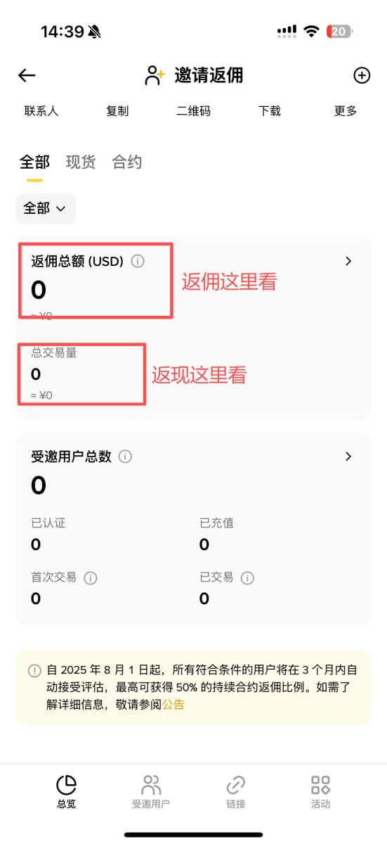 币安返佣查询教学_图2