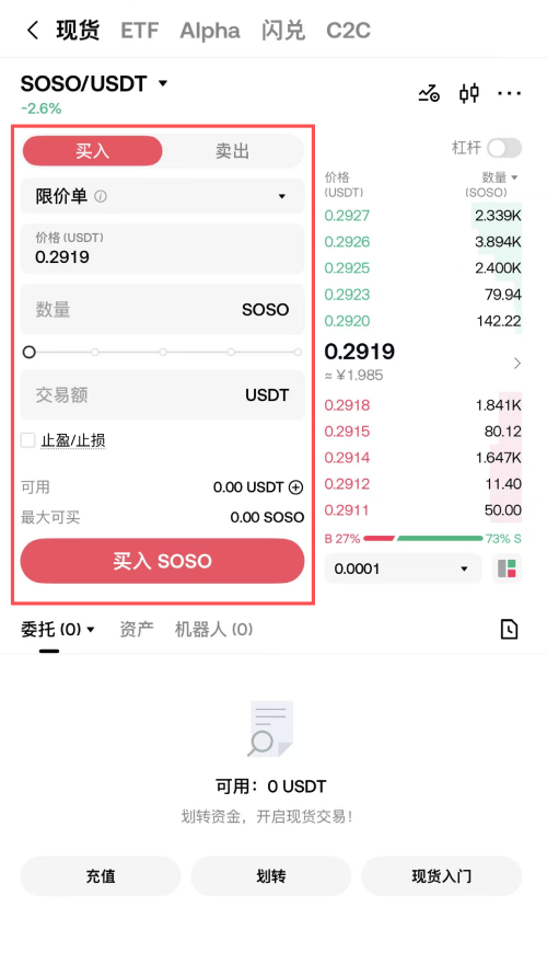 SoSoValue(SOSO)币购买教学
