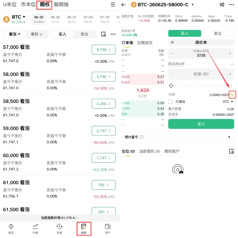 币安期权使用教学