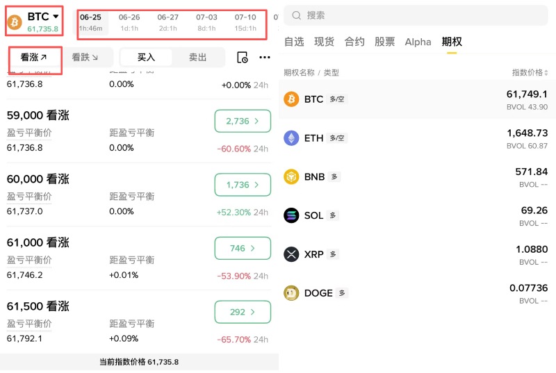 币安期权使用教学