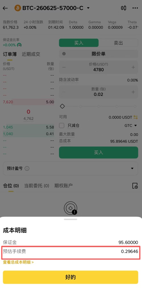 币安期权使用教学