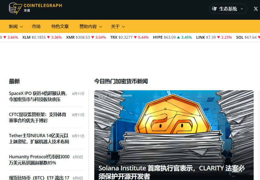 工具8：CoinTelegraph，行业深度的新闻官
