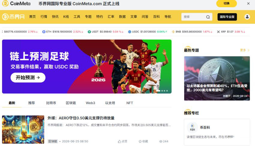 工具8：币界网，华语Web3领域的数据中台