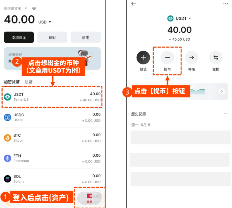 RedotPay出金币安操作教学