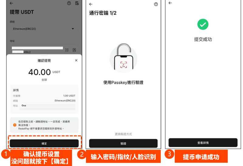 RedotPay出金币安操作教学