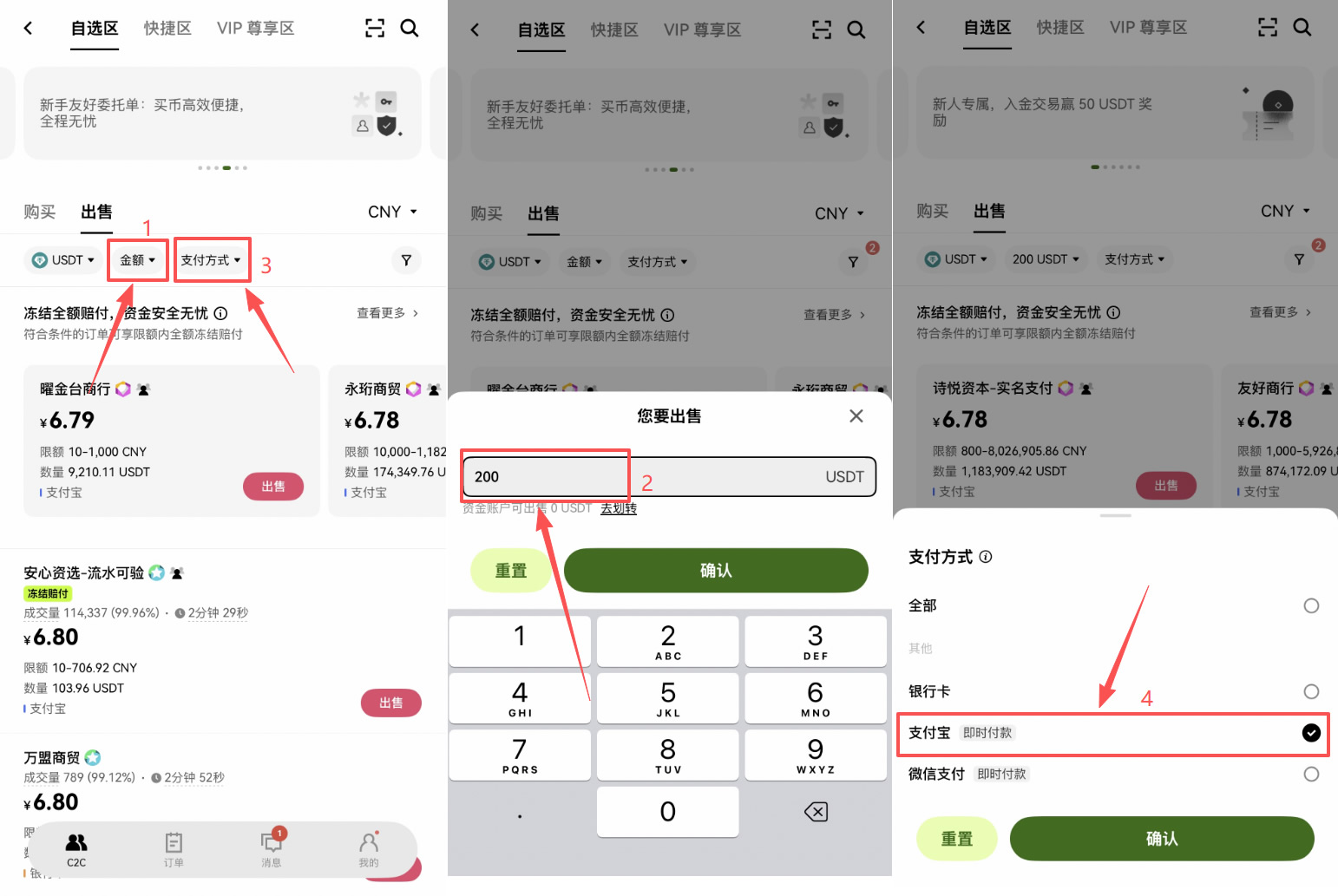 欧易C2C买币教程：怎么用人民币买USDT？又怎么卖出换成人民币？