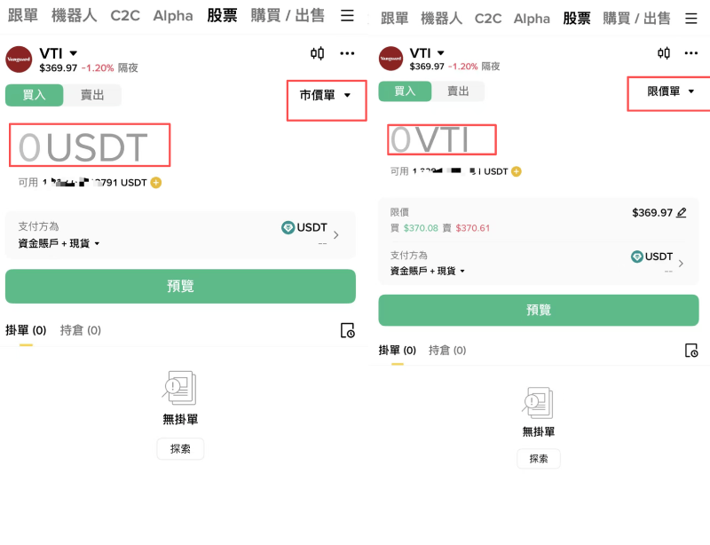 币安交易所美股交易教学