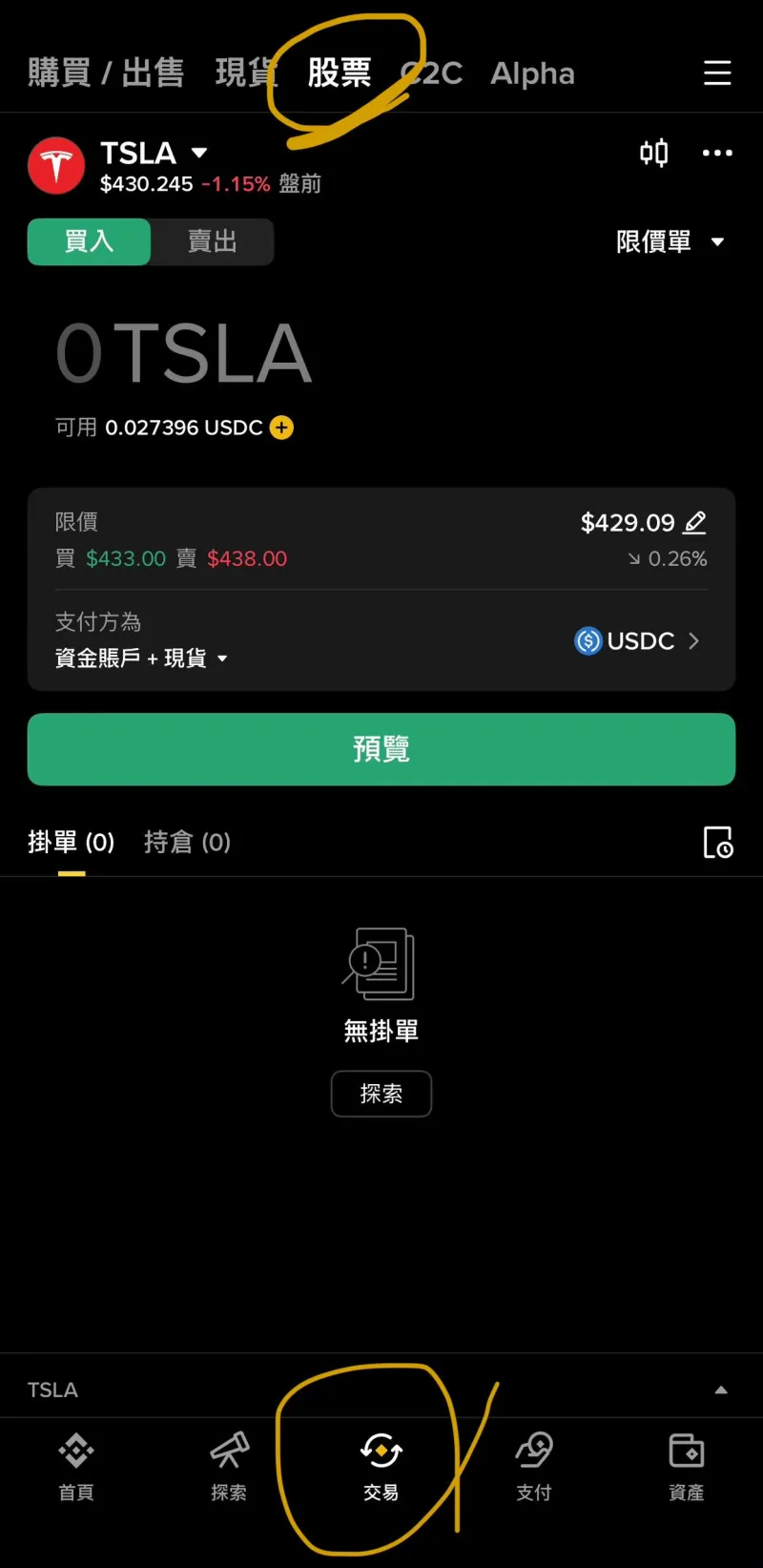 币安美股怎么买？ App 图文step-by-step_图2