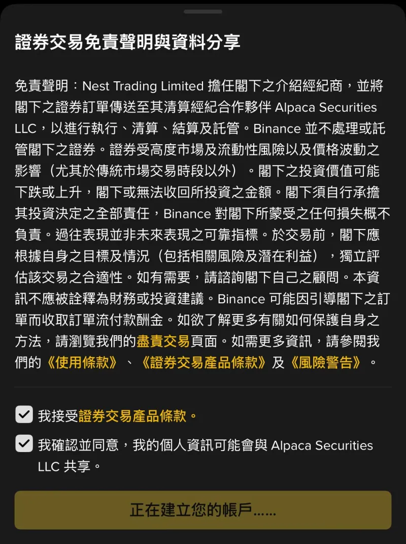 币安美股怎么买？ App 图文step-by-step_图3