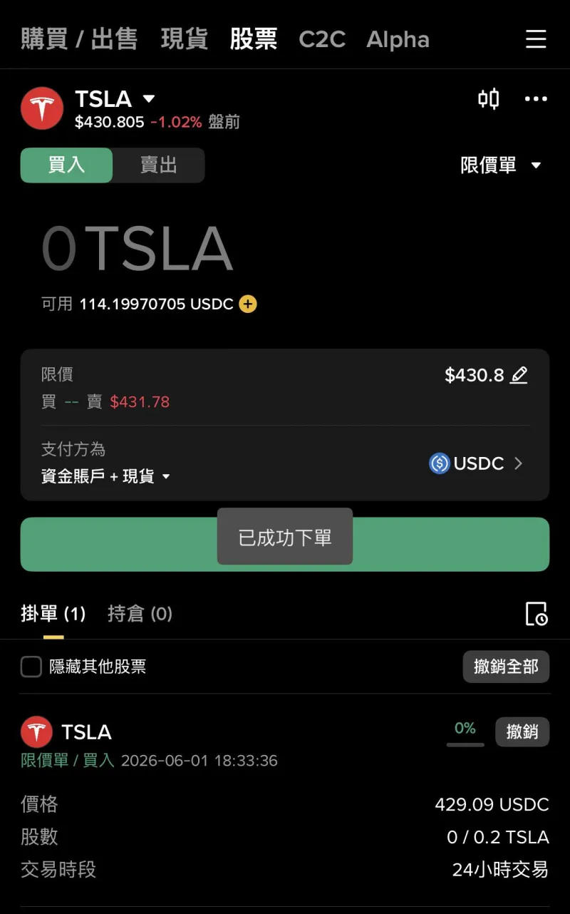 币安美股怎么买？ App 图文step-by-step_图5