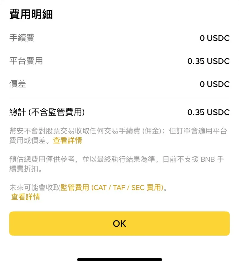 币安购买美股教学：怎么买、有没有股息、手续费多少？