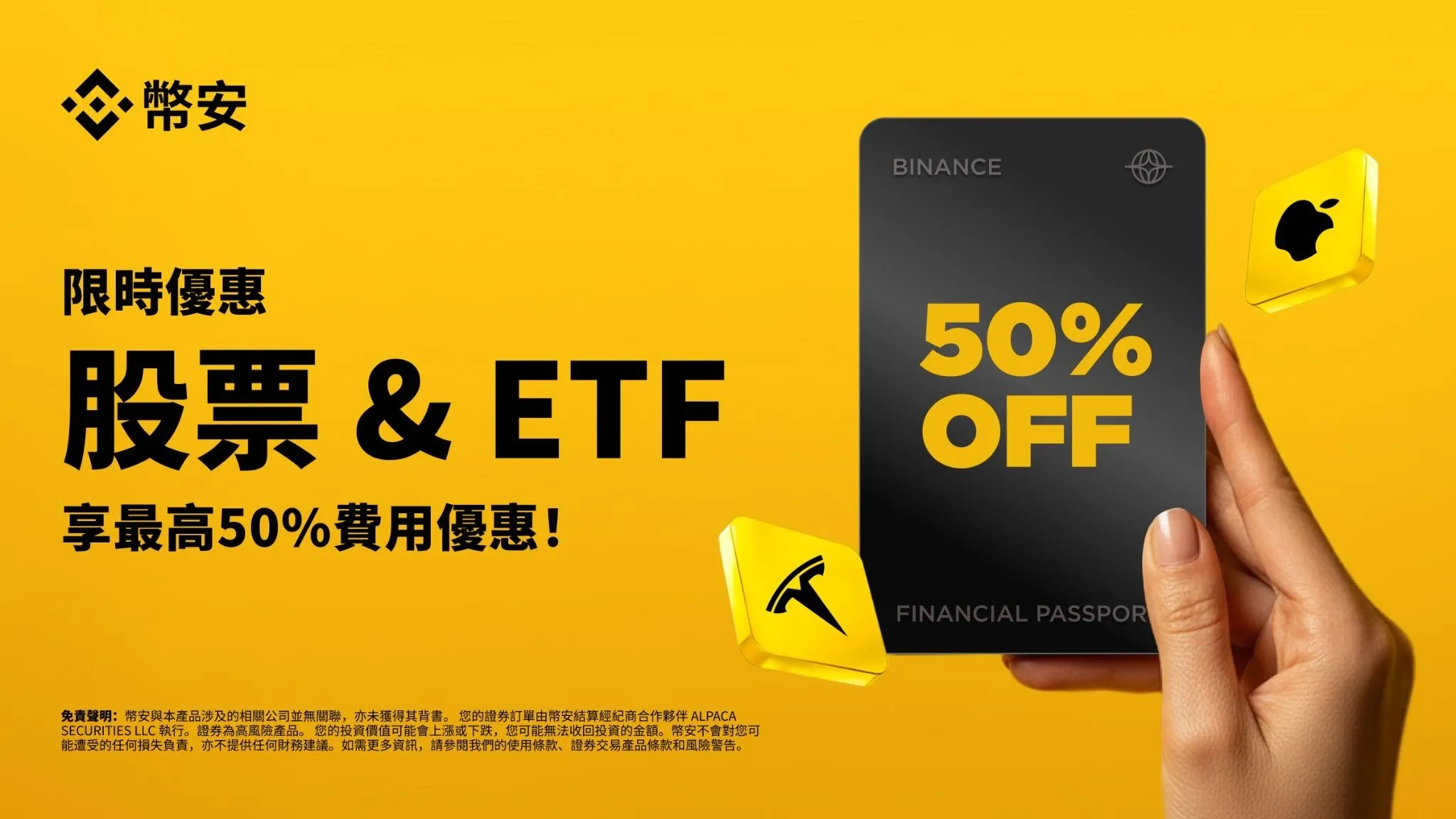 币安美股怎么买？零手续费买美股教学，美股vs 美股代币(bStocks)完整比较