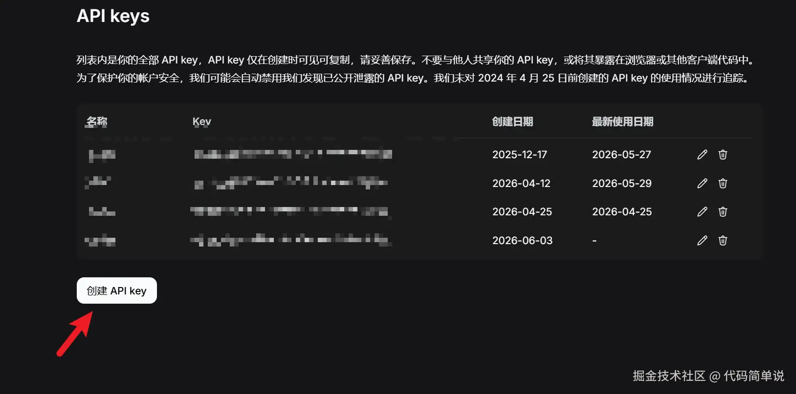 获取DeepSeek API Key