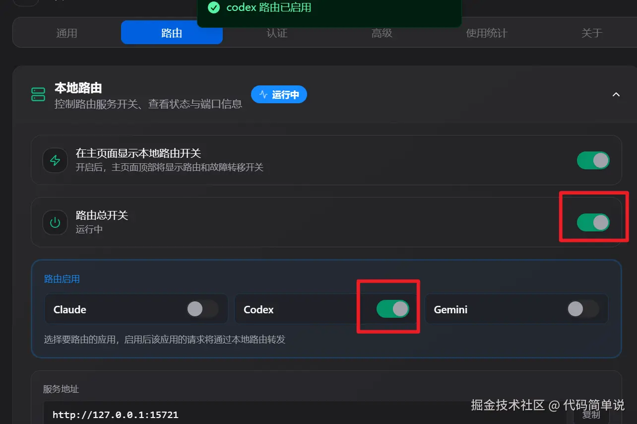 开启本地路由