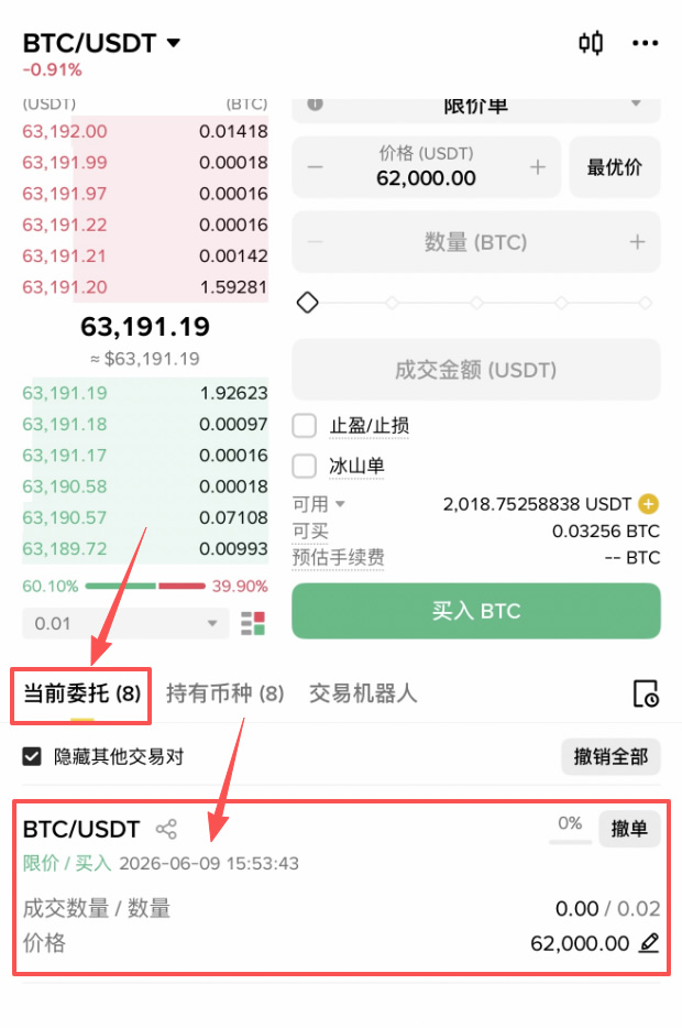 币安购买比特币(BTC)怎么挂限价单？2026年新手操作教程