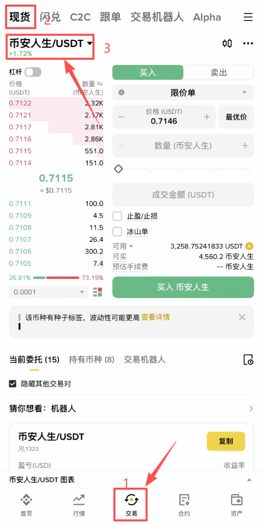 币安购买比特币(BTC)怎么挂限价单？2026年新手操作教程