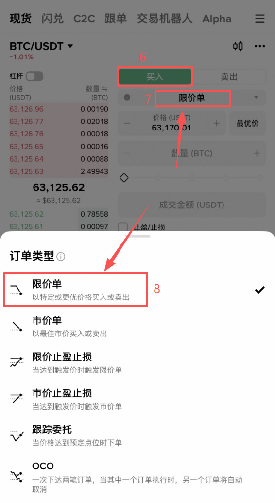 币安购买比特币(BTC)怎么挂限价单？2026年新手操作教程