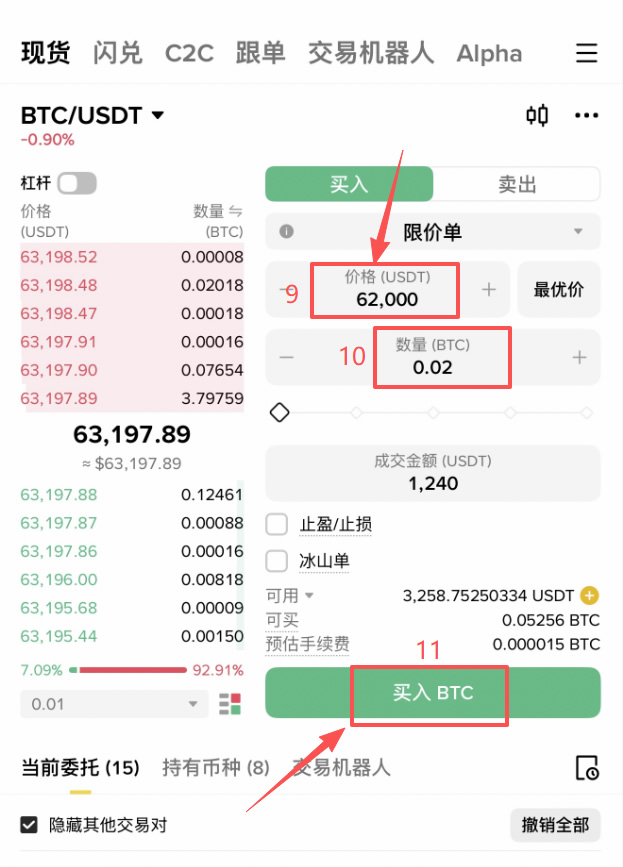 币安购买比特币(BTC)怎么挂限价单？2026年新手操作教程