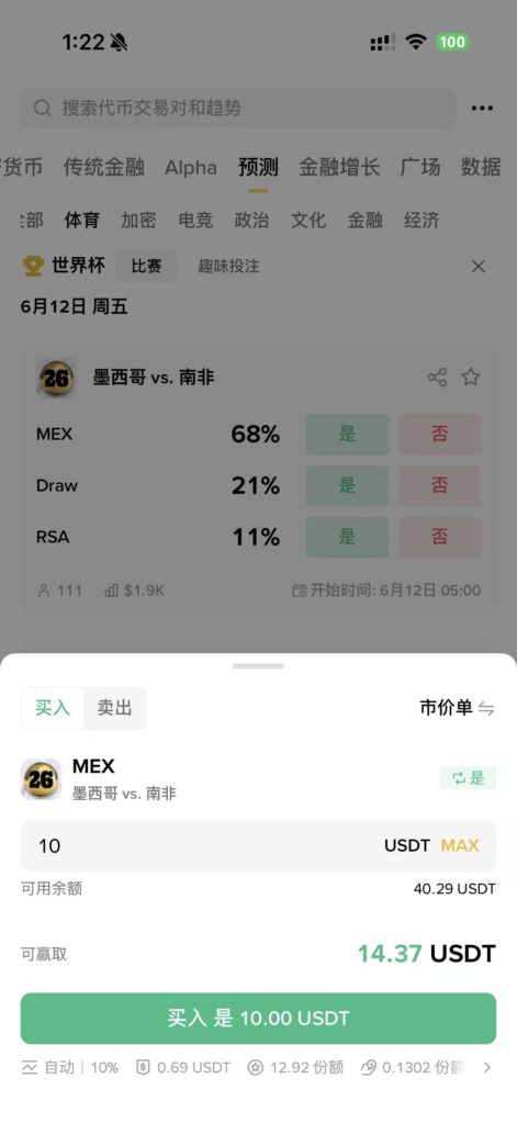 如何在币安参与预测市场？2026世界杯季完整操作指南