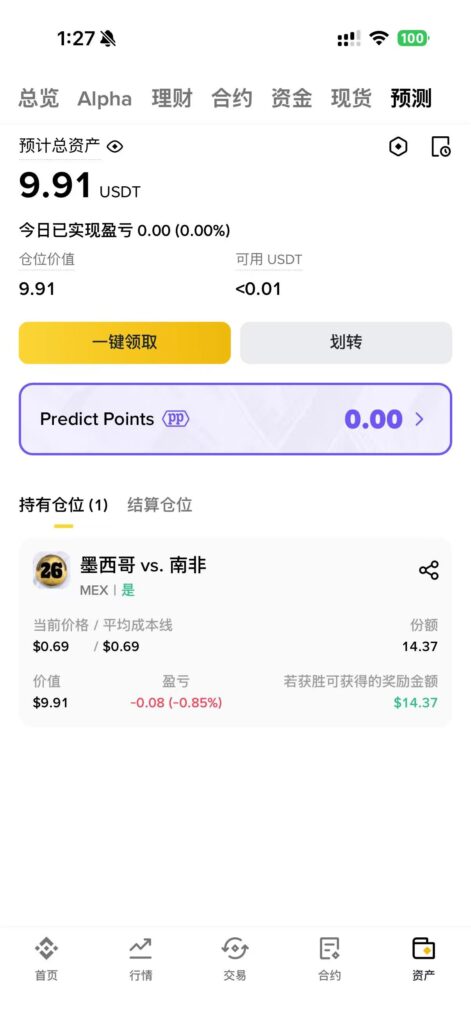 如何在币安参与预测市场？2026世界杯季完整操作指南